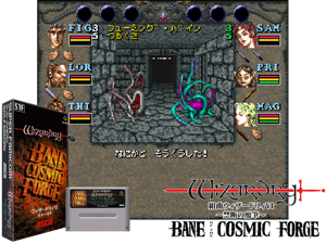 Wizardry VI - Bane of the Cosmic Forge (J) [h2C] Cover